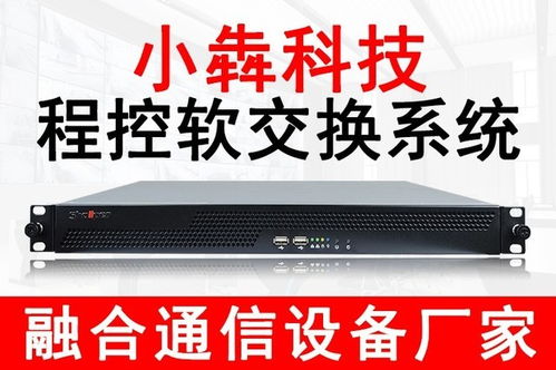 程控交换机ippbx程控电话交换机20000门软交换系统厂家