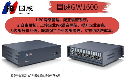 国威gw1600 1数字程控电话交换机促销