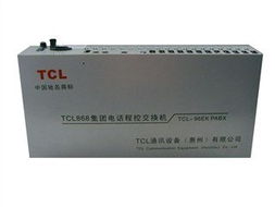 tcl 96ek 12 64 电话交换机,南京tcl电话交换机报价,tcl电话交换机价格,覆盖无锡苏州南通常州扬州镇江泰州盐城淮安宿迁徐州连云港