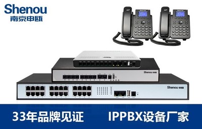 IPPBX电话交换机
