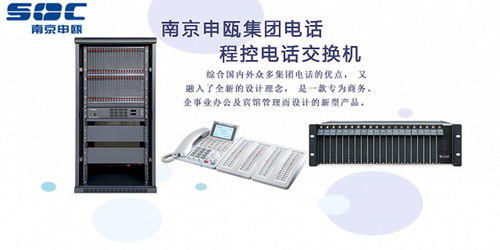连云港申瓯soc8000ip程控交换机热线询问报价
